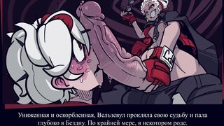 Justice Beelz Full animation (Rus sub)