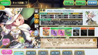 Otogi Frontier R Alice Millswitch 2022ver.(1)