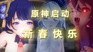 New Year Genshin Impact Launches#2—HMV#[Afeng]  60FPS