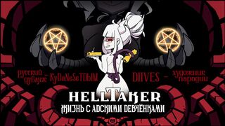 [RUS DUB] Helltaker Characters Compilation