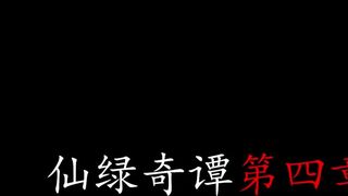 004-2 xianjianqitan TONGSHANYAO