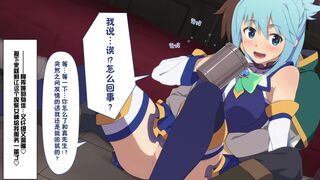 KonoSuba - Aqua Demo