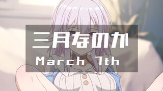 March 7th (v2EX) [Ginhaha(10/2023)]