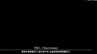 【FantaC】2025.01 Shorekeeper