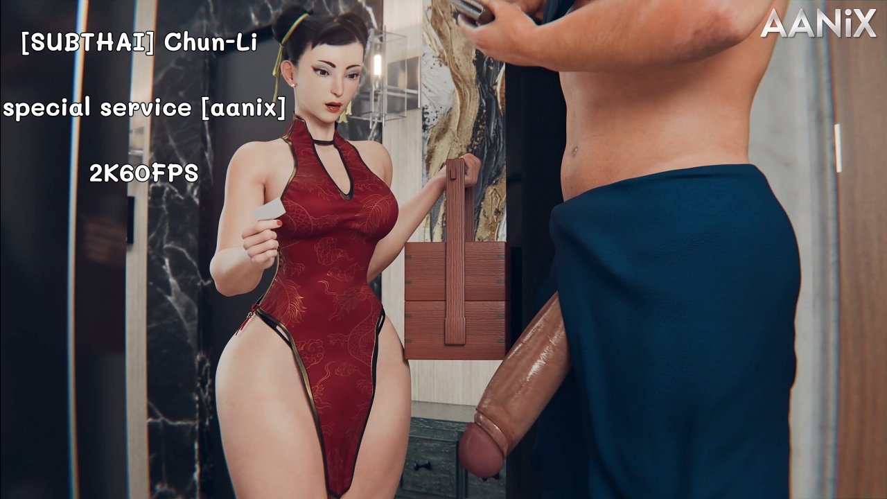 [SUBTHAI] Chun-Li special service [aanix]