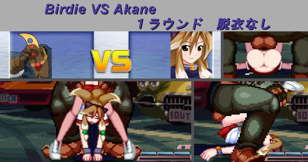 (Mugen Ryona)birdie Vs Akane