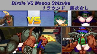 (Mugen Ryona)Birdie VS Masou Shizuka
