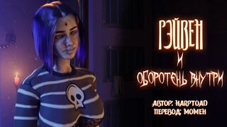 [HarpToad] RAVEN & THE WERE-BEAST WITHIN (Rus Sub)