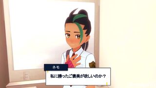 Nemona's Reward (JP) [Dnnsfw]