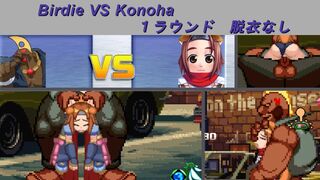 (Mugen Ryona)Birdie VS Konoha