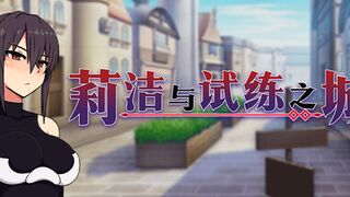 Liese in the City of Trials （gameplay）