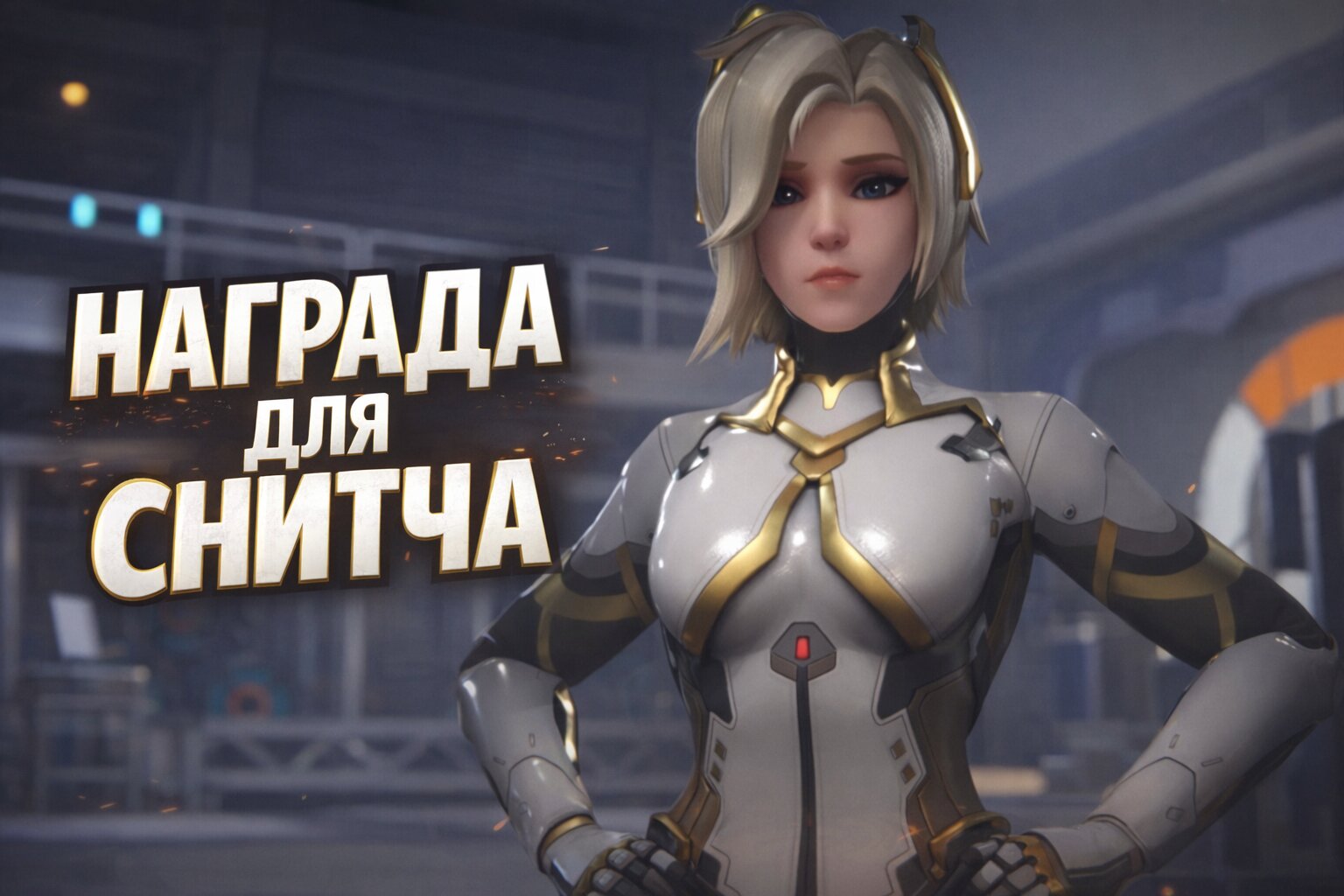 Rus Sub Mercy Reward Part 2