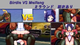 (Mugen Ryona)Birdie VS Meifang 2 Long version
