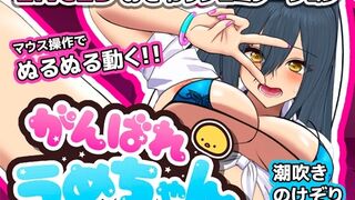Do you best! Ume-chan