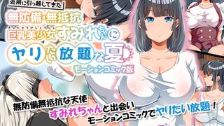 [Eng] Summer with Sumire-chan, a defenseless girl who lets me do as I pleased