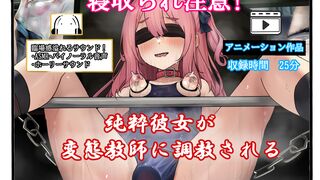 Warning: Cheating! An innocent girlfriend is trained by a perverted teacher.