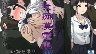 Next Stop: Schoolgirl Molestation